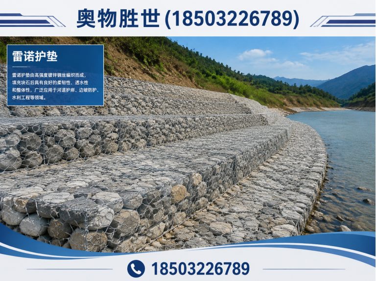 庆阳雷诺护垫展示图